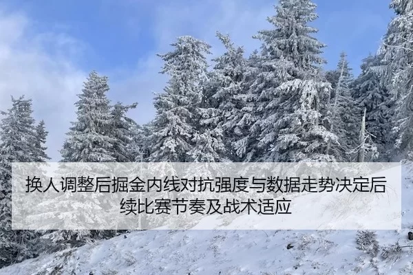 huan-ren-tiao-zheng-hou-jue-jin-nei-xian-dui-kang-qiang-du-yu-shu-ju-zou-shi-jue-ding-hou-xu-bi-sai-jie-zou-ji-zhan-shu-2-959.jpg